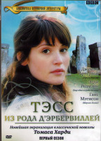 Изображение товара Тэсс из рода д Эрбервилей 1 Сезон (4 серии) (2DVD)
