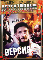 Изображение товара Версия (12 серий) / Версия 2 (8 серий) / Версия 3 (8 серий)