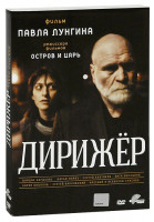 Изображение товара Дирижер (Дирижёр)