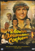 Изображение товара V Центурия В поисках зачарованных сокровищ