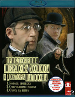 Изображение товара Приключения Шерлока Холмса и Доктора Ватсона Король шантажа / Смертельная схватка / Охота на тигра (Blu-ray)*