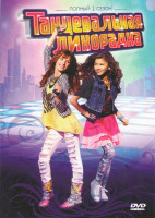 Изображение товара Танцевальная лихорадка 1 Сезон (19 серий)