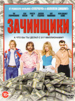 Изображение товара Зачинщики