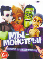 Изображение товара Мы монстры