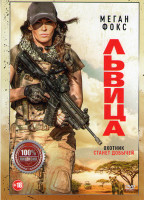 Изображение товара Львица