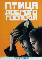 Изображение товара Птица доброго господа 1 Сезон (7 серий) (2DVD)