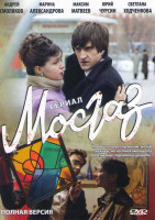 Изображение товара Мосгаз (Дело майора Черкасова)*