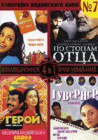 Изображение товара Панорама Индийского кино 7 часть (7 1/2 кругов/По стопам отца/Герой/Гувернер)