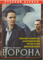 Изображение товара Ворона (12 серий)