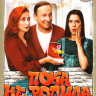 Пока не родила (Суррогатная мать) (16 серий) на DVD