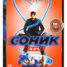 Соник в кино / Соник в кино 2 / Соник в кино 3 на DVD Соник в кино / Соник в кино 2 / Соник в кино 3 на DVD