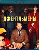 Изображение товара Джентльмены 1 Сезон (8 серий) (2 Blu-ray)*