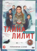 Изображение товара Тайна Лилит (16 серий)