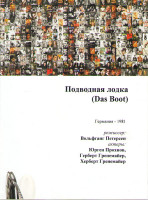 Изображение товара Подлодка (Подводная ложка) 2 dvd (Superbit)