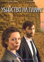 Изображение товара Убийство на пляже 1,2 Сезон (16 серий) (4DVD)