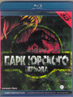 Изображение товара Парк юрского периода 3D (Blu-ray)
