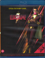 Изображение товара Шазам 3D+2D (Blu-ray 50GB)