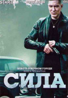 Изображение товара Власть в ночном городе Книга четвертая Сила 1 Сезон (10 серий) (2DVD)