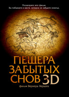 Изображение товара Пещера забытых снов 3D+2D