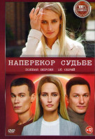 Изображение товара Наперекор судьбе (Преодоление) (16 серий)