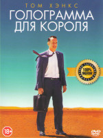 Изображение товара Голограмма для короля