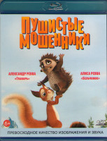 Изображение товара Пушистые мошенники (Blu-ray)*