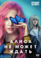 Изображение товара Алиса не может ждать (8 серий) (2DVD)*