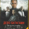 Дело Батагами (8 серий) на DVD