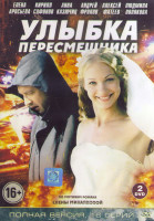 Изображение товара Улыбка пересмешника (16 серий) (2DVD)