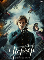 Изображение товара Цербер (4 серии)*