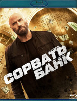 Изображение товара Сорвать банк (Blu-ray)*