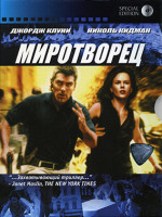 Изображение товара Миротворец*