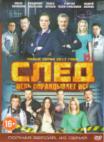 Изображение товара След Цель оправдывает все (40 серий)