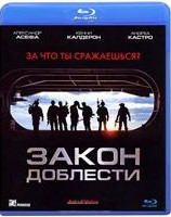 Изображение товара Закон доблести (Blu-ray)*