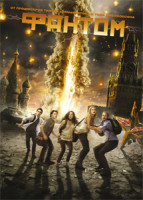 Изображение товара Фантом Самый темный час