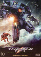 Изображение товара Тихоокеанский рубеж