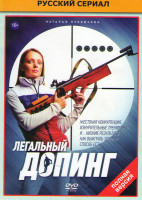 Изображение товара Легальный допинг (12 серий)
