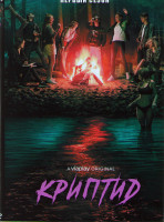 Изображение товара Криптид 1 Сезон (10 серий)