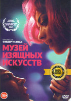 Изображение товара Музей изящных искусств (Магистр изящных искусств)