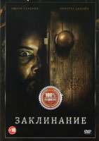 Изображение товара Заклинание*