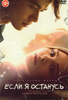 Изображение товара Если я останусь