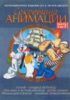 Изображение товара Сокровища анимации 2 Часть (Папай, Друпи сыщик, Багз Банни, Поросенок Порки) (3 DVD)