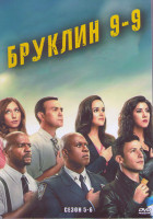 Изображение товара Бруклин 9 9 (Бруклин девять девять) 5,6 Сезоны (40 серий) (4DVD)