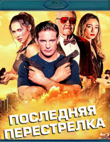 Изображение товара Последняя перестрелка (Blu-ray)*