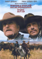 Изображение товара Прерванный путь (2 части) (2DVD)