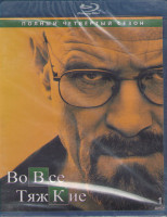 Изображение товара Во все тяжкие 4 Сезон (13 серий) (2 Blu-ray)*