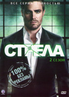 Изображение товара Стрела 2 Сезон (23 серии) (3 DVD)