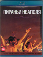 Изображение товара Пираньи Неаполя (Blu-ray)*