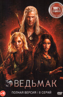 Изображение товара Ведьмак 4 Сезон (8 серии)