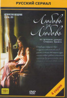 Изображение товара Любовь за любовь (4 серии)